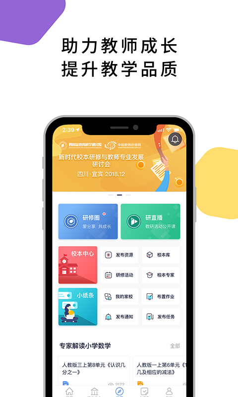 三人行老师v1.5.0截图1