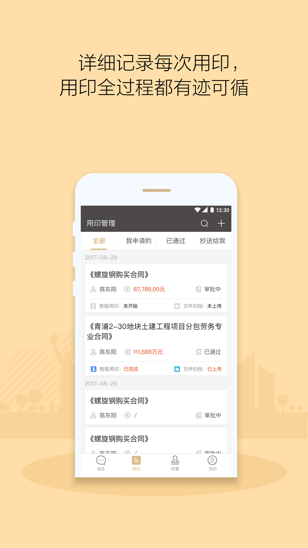 章管家v3.2.4.2截图4