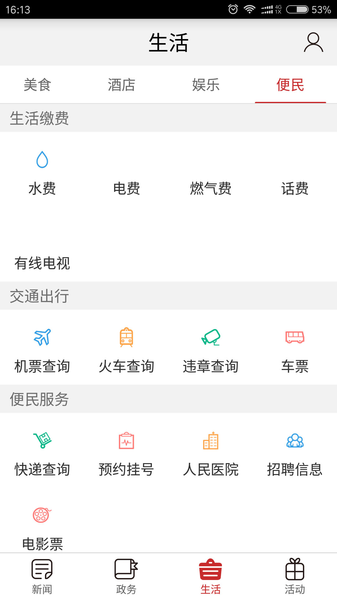 巫溪v2.2.0截图3