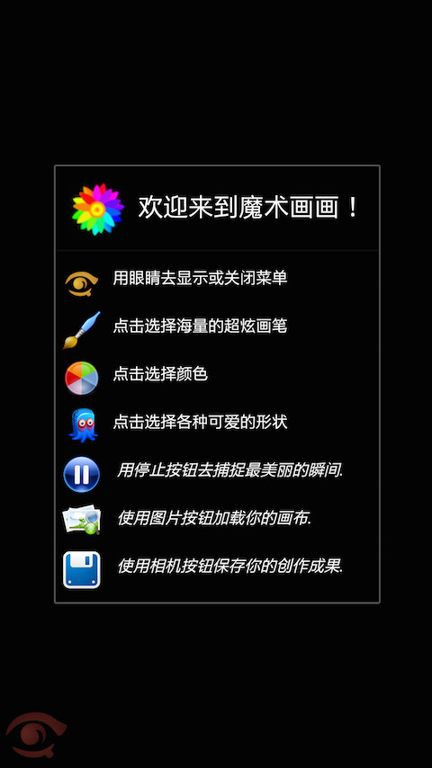 魔术画画v6.0.2截图5