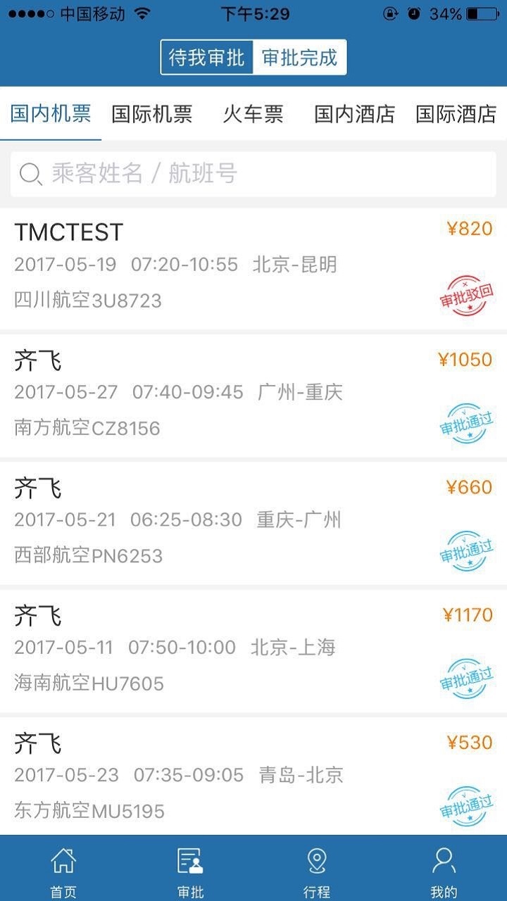 在路上商旅v2.2.3截图3