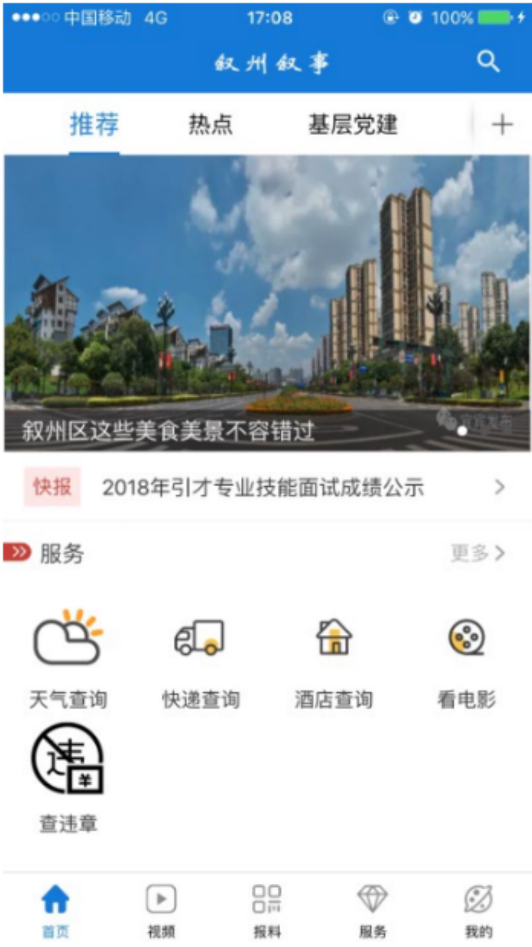 叙州视界截图4