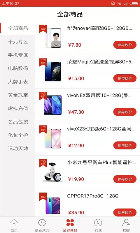 乐砍商城截图3