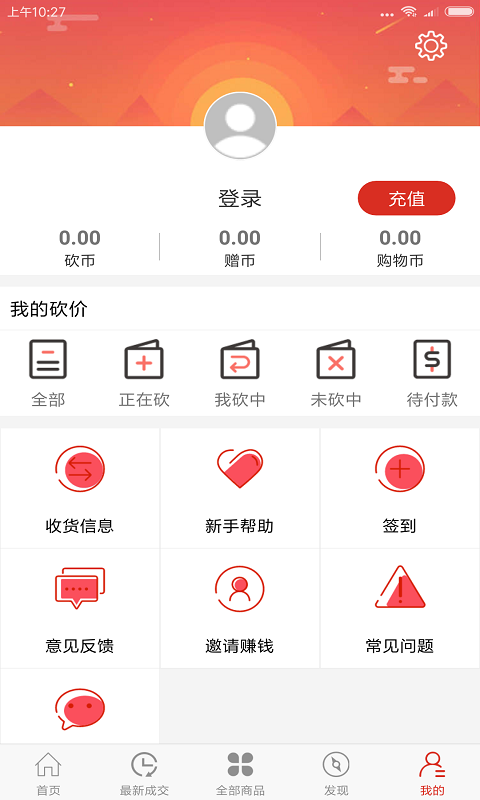 乐砍商城截图1