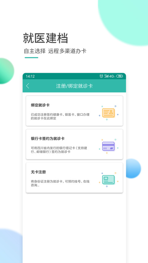 华医通v5.4.11截图3