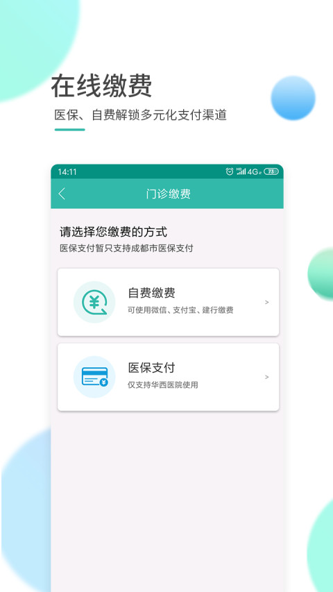 华医通v5.4.11截图4