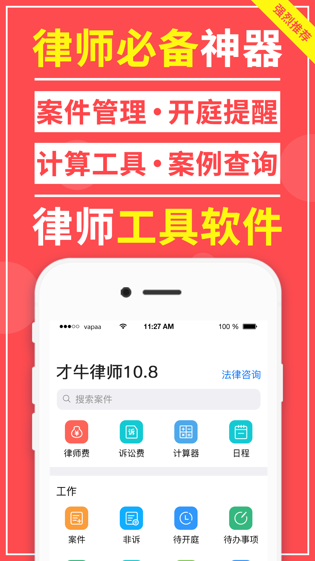 才牛律师v10.8.0截图1