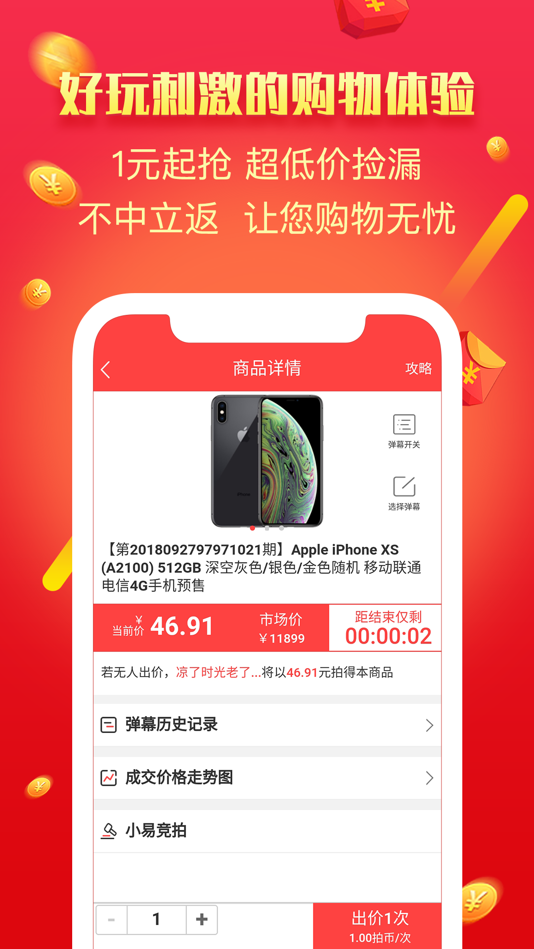 极速拍卖-一元抢拍截图3