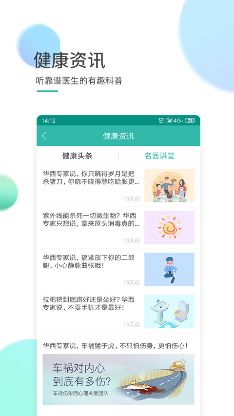 华医通v5.4.11截图5