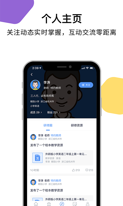 三人行老师v1.5.0截图2