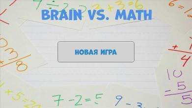 Brain vs Math截图2