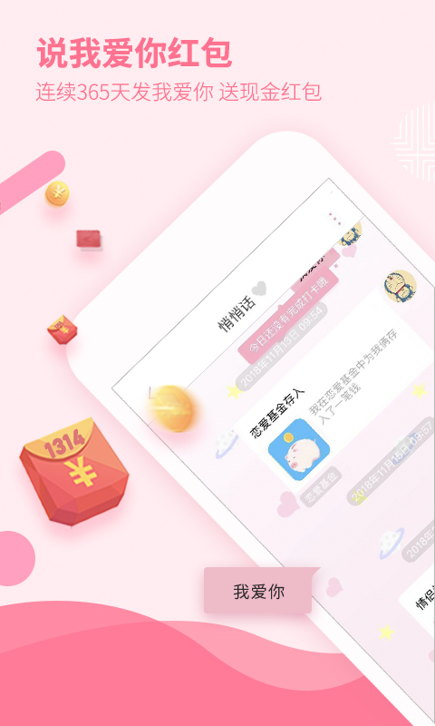 恋爱记v6.0.3截图1