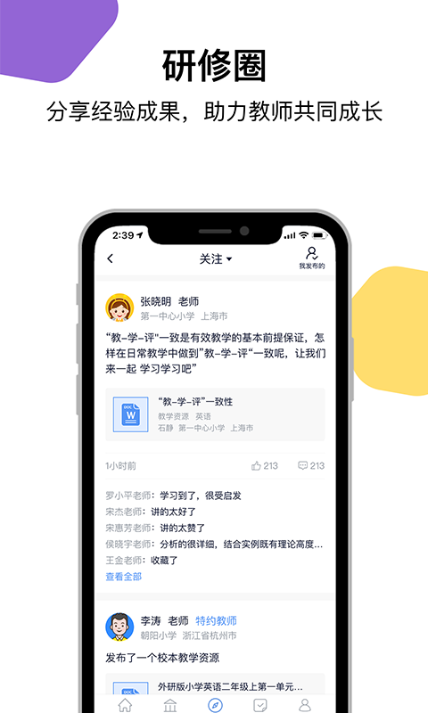 三人行老师v1.5.0截图5