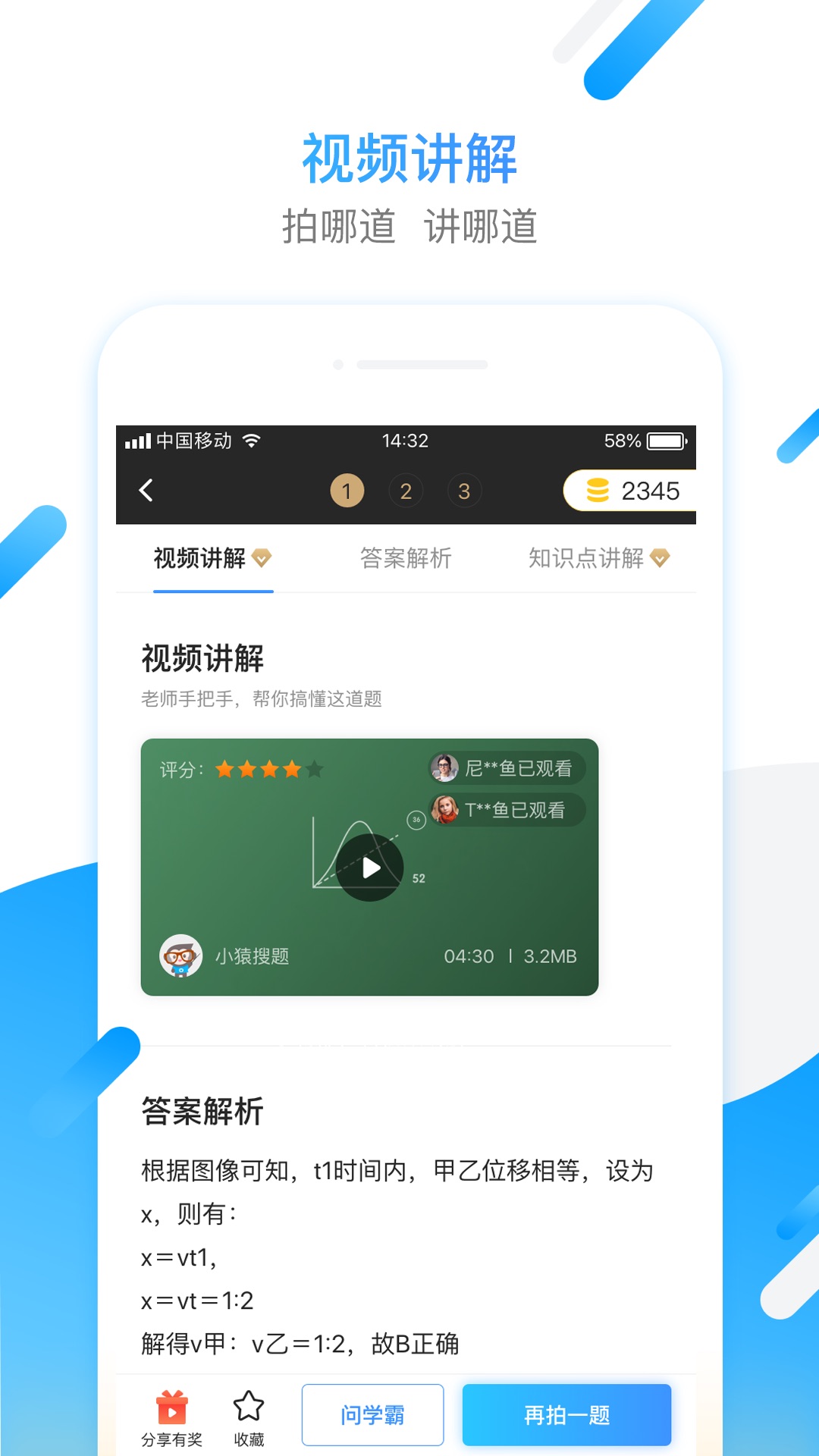 小猿搜题v9.0.0截图2