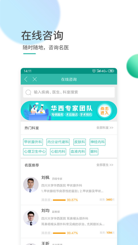 华医通v5.4.11截图2