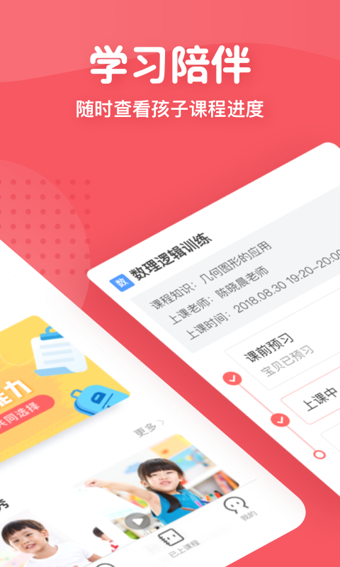 掌门少儿v1.4.1截图2