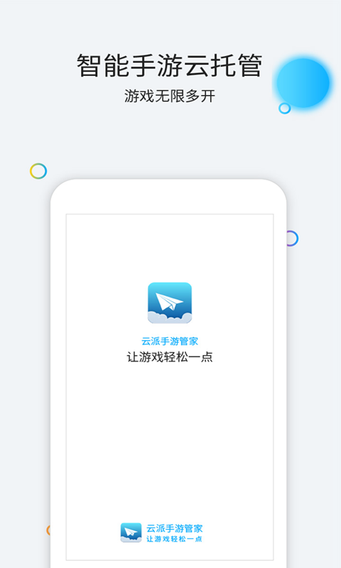 云派云手机v3.2.9截图1