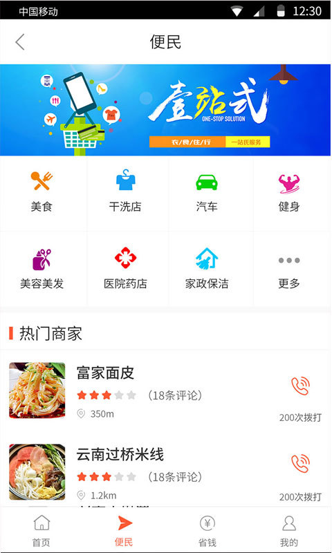 沃小区截图2