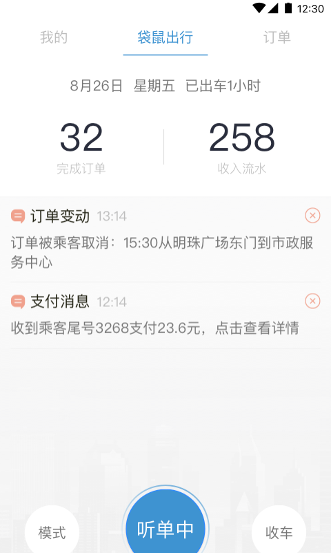 袋鼠出行司机端截图1