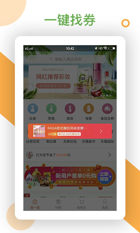 返利appv4.1截图2