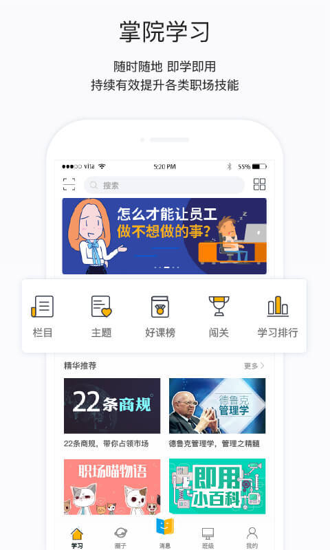 掌上学院v3.7.0截图1