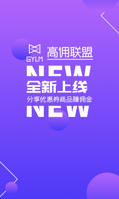 高佣联盟v3.4.3截图1