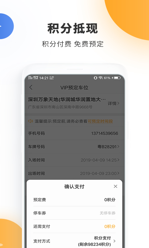 停车百事通v4.7.0截图5