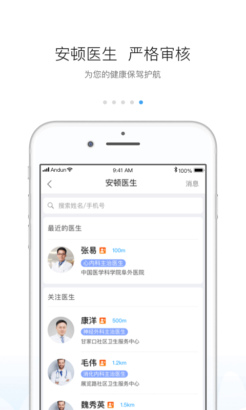 安顿v6.1.6截图5