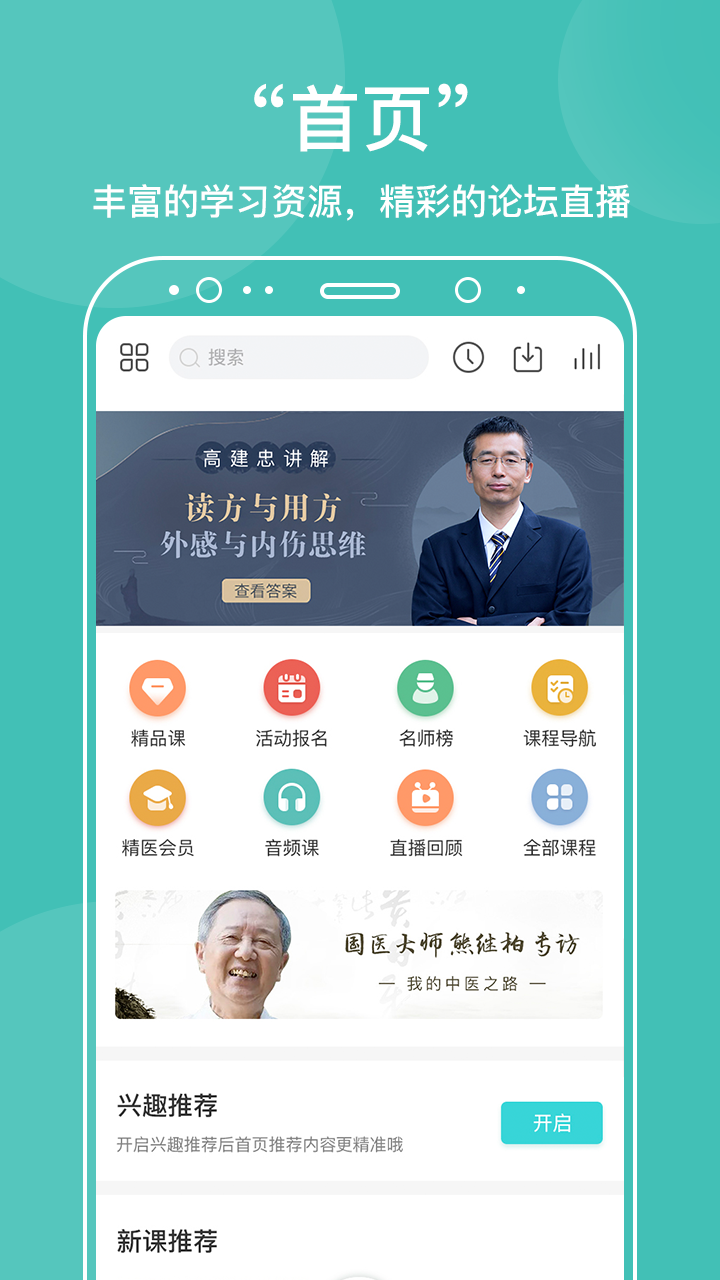 中医在线v4.5.3截图1