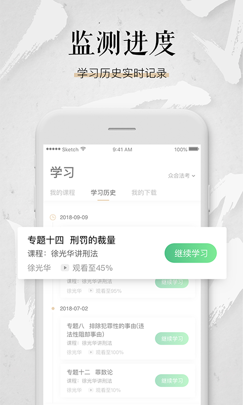 众合在线v1.5.1截图4