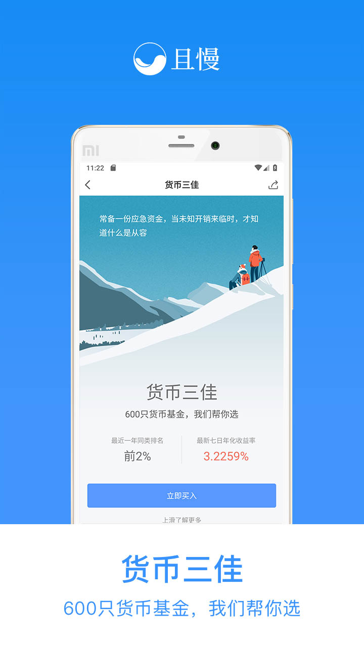 且慢v4.0.1截图3