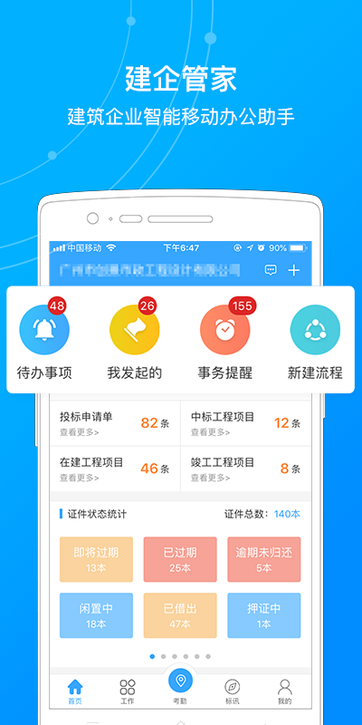 建企管家截图1