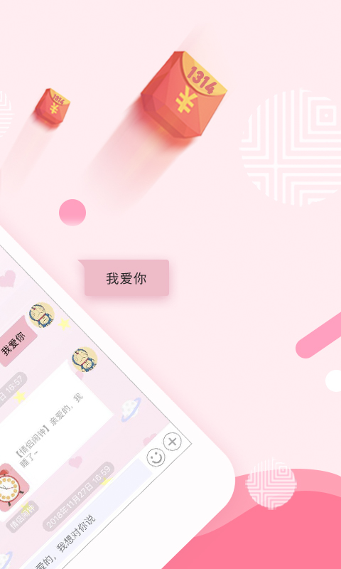 恋爱记v6.0.3截图2