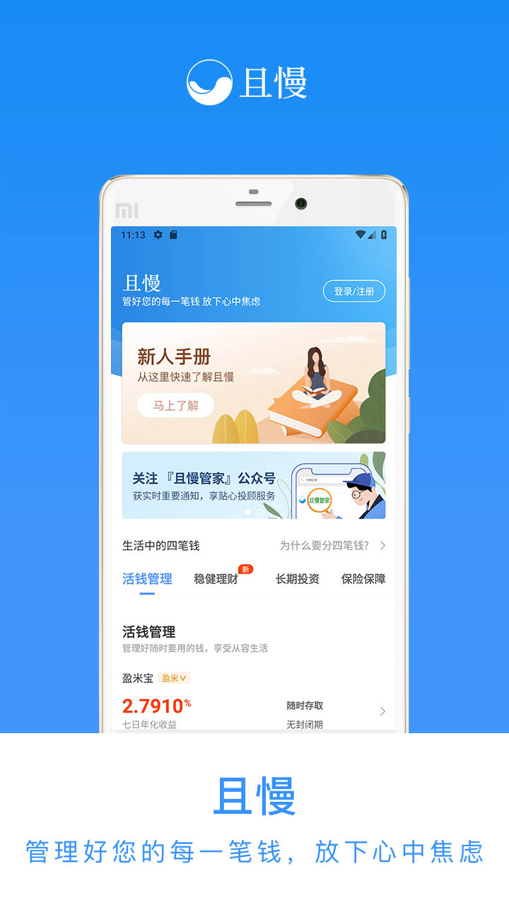 且慢v4.0.1截图1