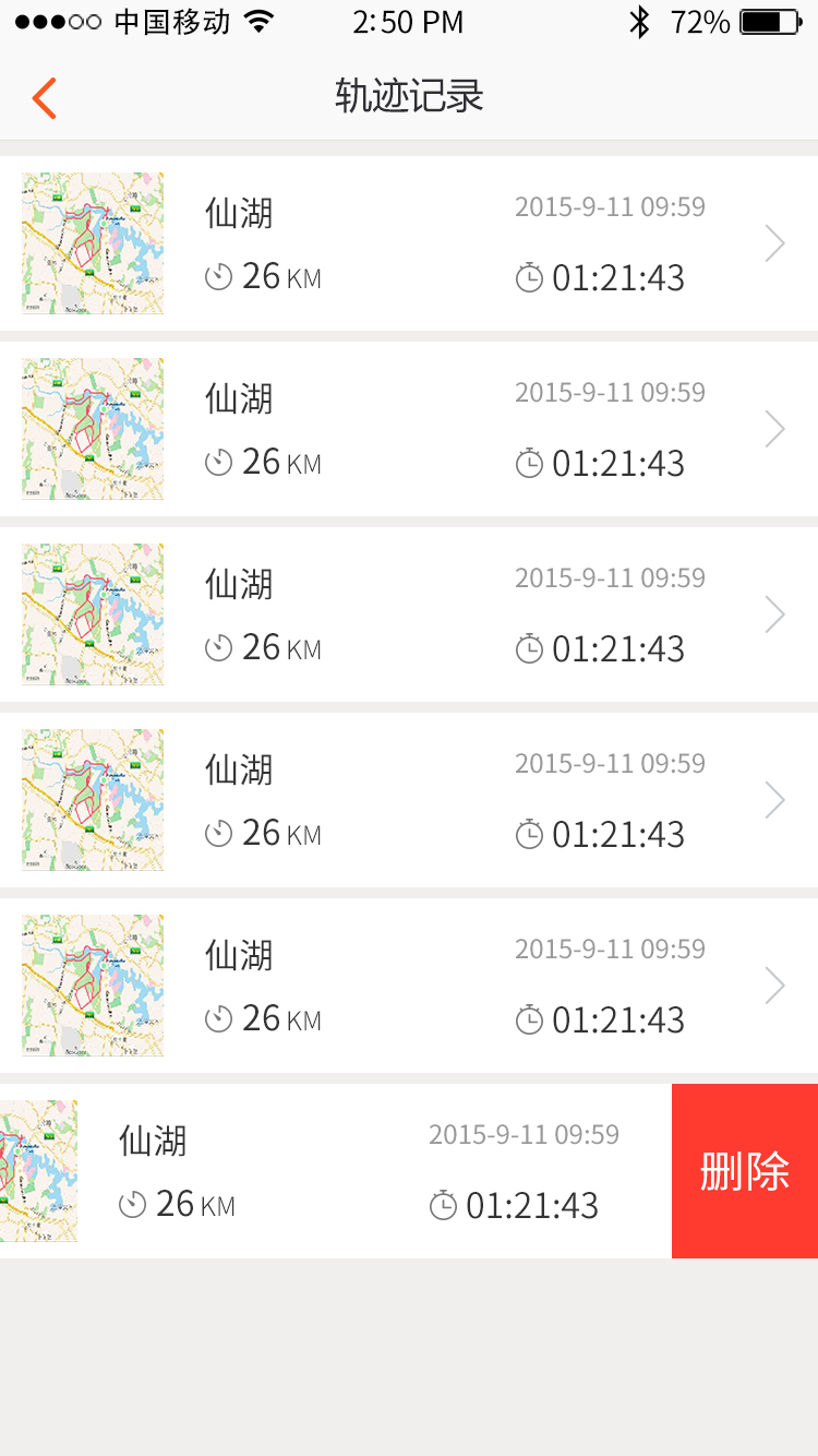 乐行v7.2.1截图4