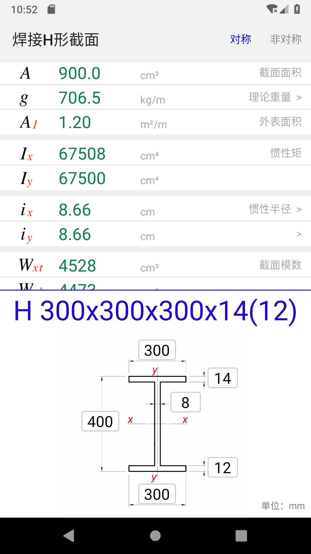 型钢截面特性v1.0截图3