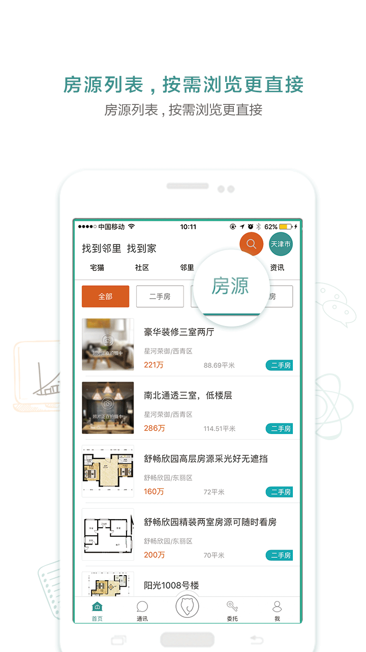 宅猫v3.8.9截图4