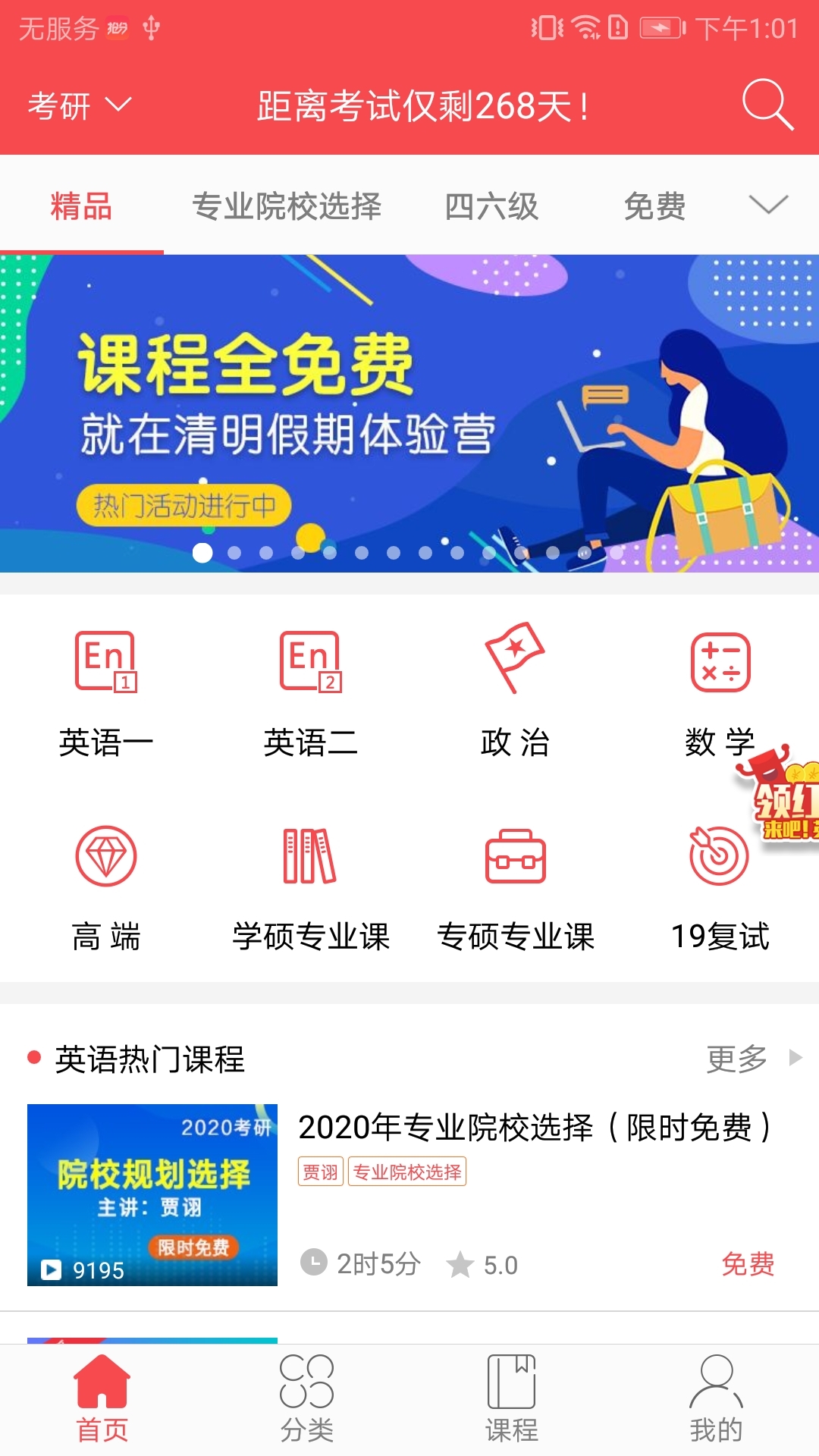 抢分v2.0.1.7截图1