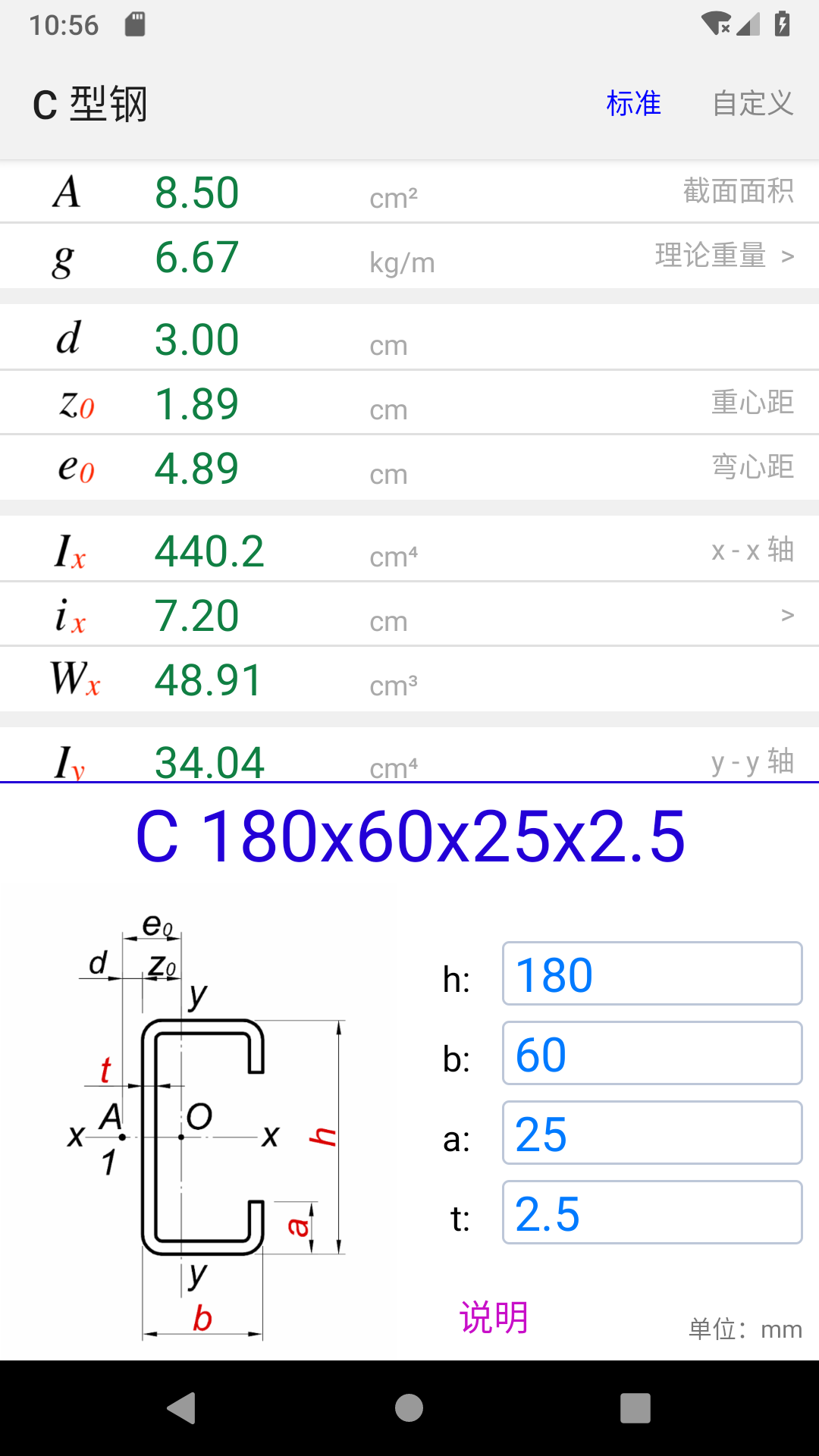 型钢截面特性v1.0截图5