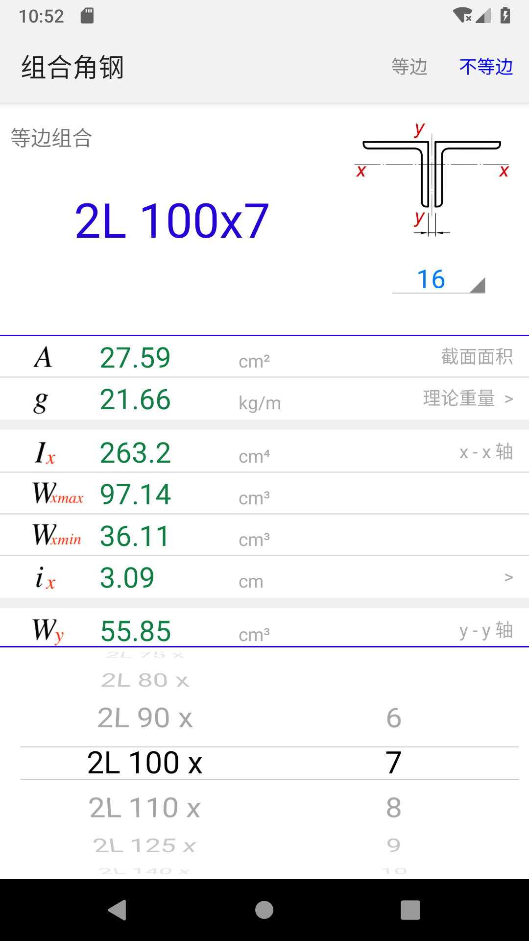 型钢截面特性v1.0截图4