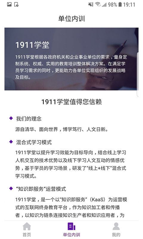 1911学堂v2.0.6截图2