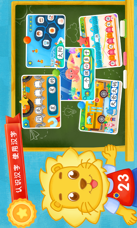 2Kids学汉字v5.0.0截图2