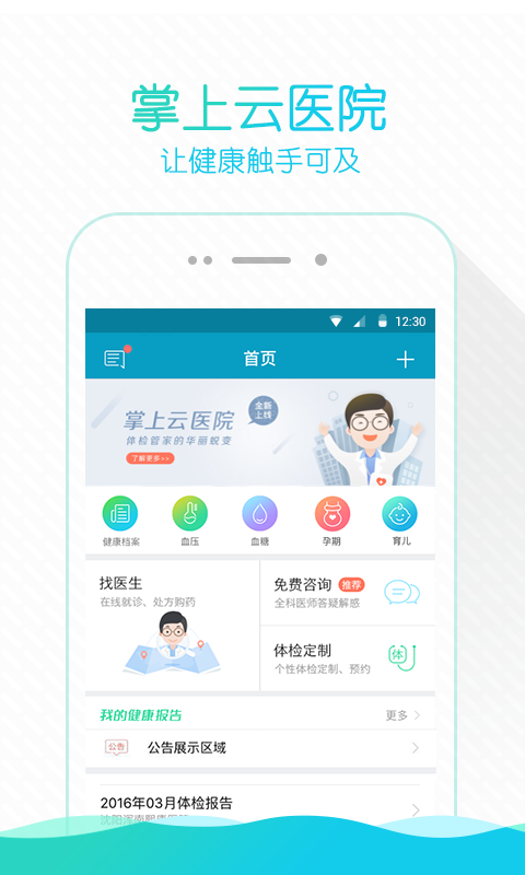 掌上云医院v3.9.22截图1