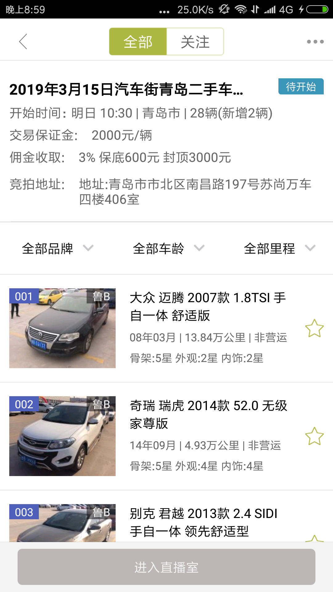 汽车街v2.4.7截图4