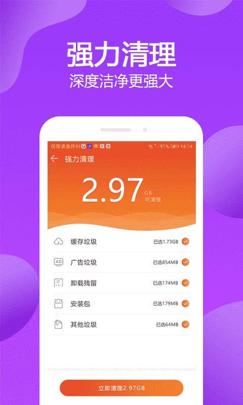 手机管家极速版v1.0.0003截图2