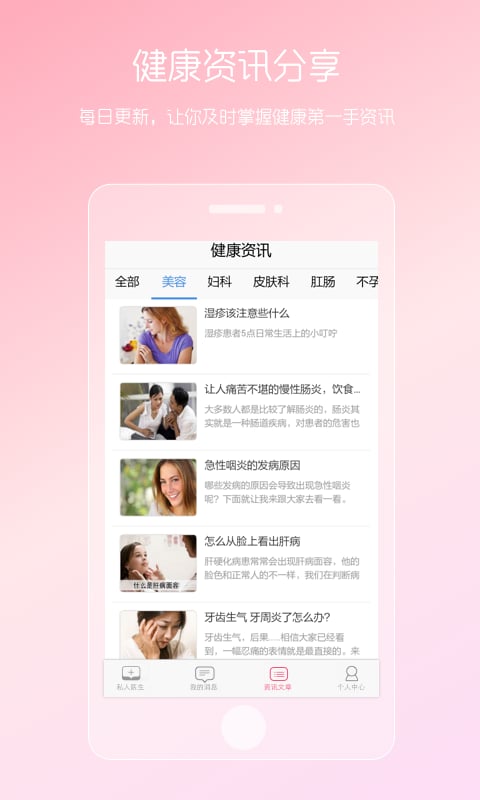 女性私人医生v3.19.0412.1截图3