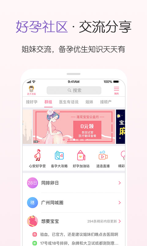 疯狂造人备孕怀孕v8.0.1截图5