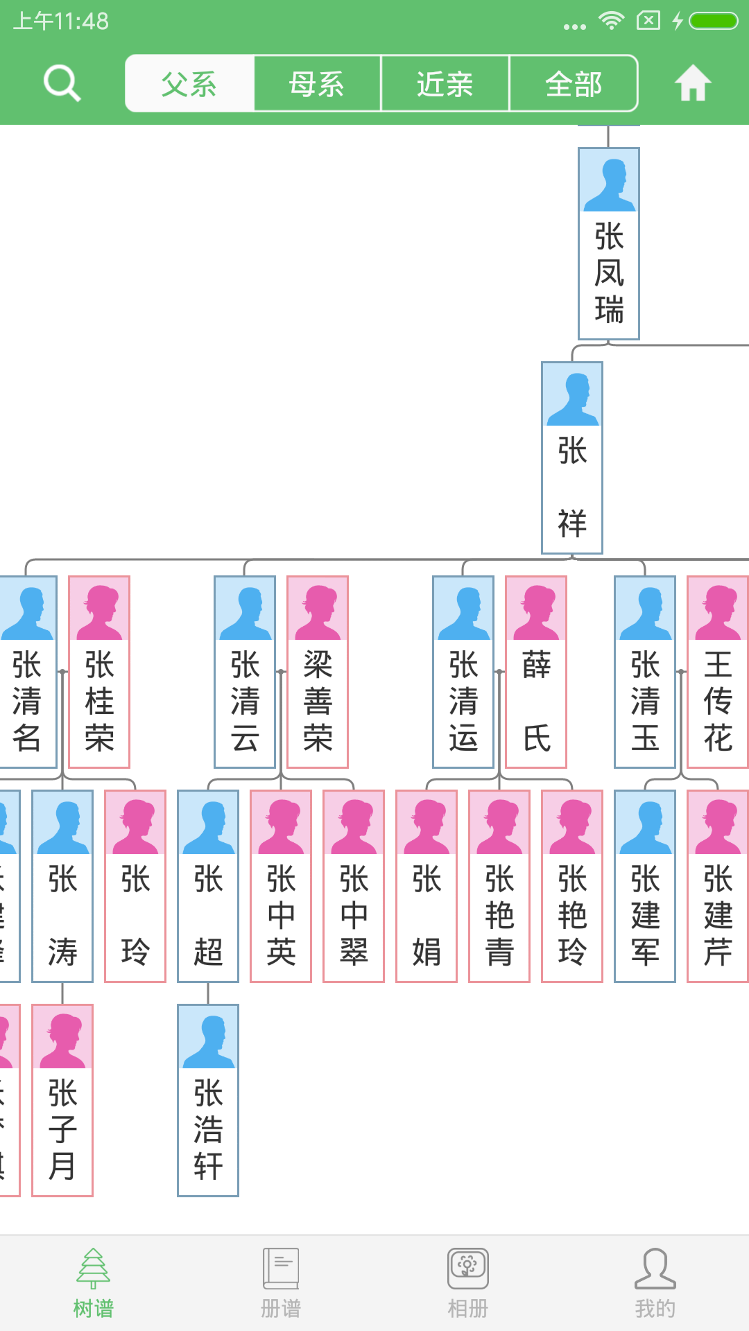 族记v1.9.9截图1