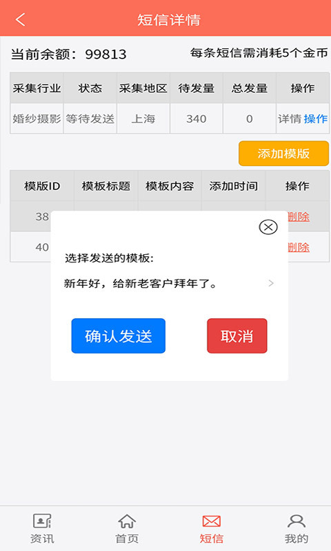 天眼拓客v1.0.7截图4