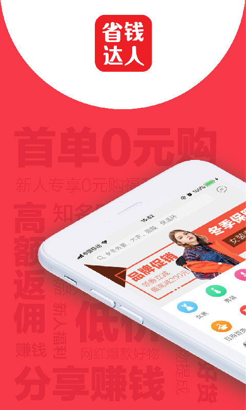 省钱appv4.6截图1